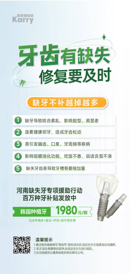 源文件下载【医美口腔教科普育海报 】编号：45990028354141774