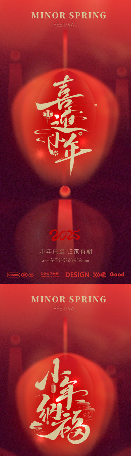 源文件下載【享設(shè)計(jì)】搜索編號(hào)：69460028276531285【小年喜慶系列海報(bào)】