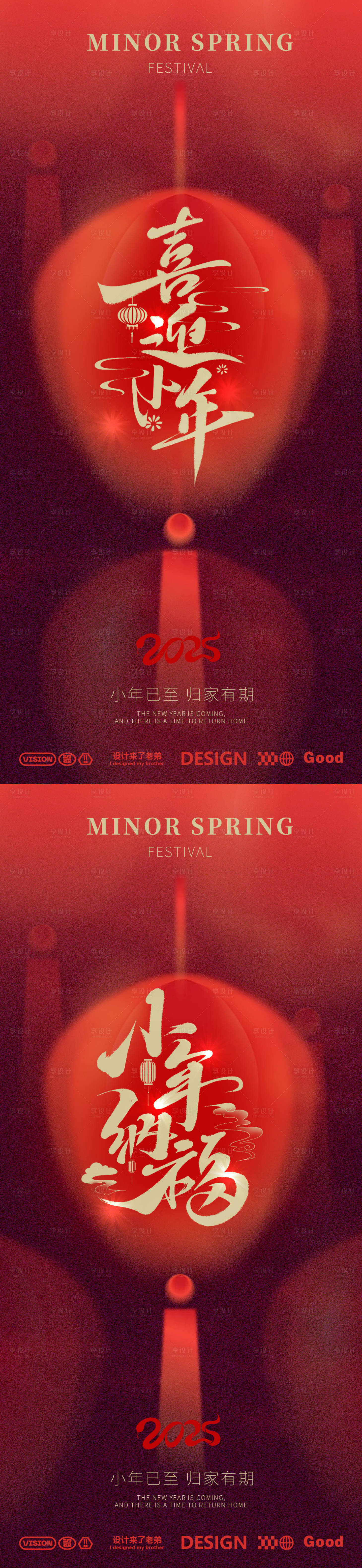 源文件下载【享设计】搜索编号：69460028276531285【小年喜庆系列海报】
