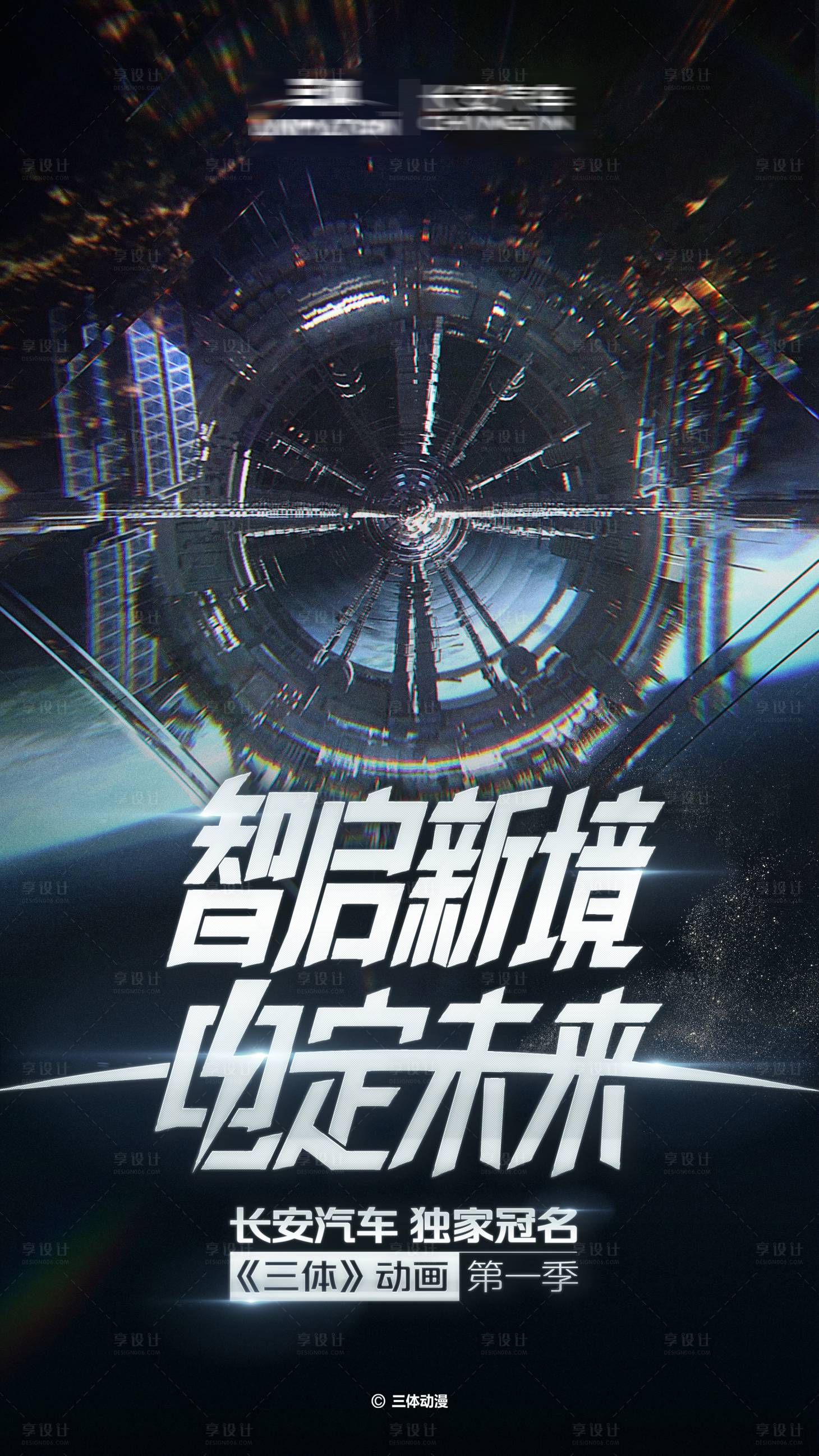 源文件下载【享设计】搜索编号：51730028365678284【汽车科技感宣传海报朋友圈刷屏】