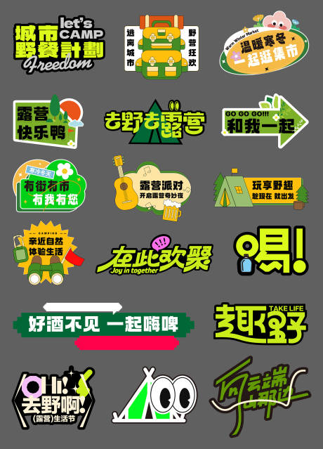 源文件下載【享設計】搜索編號：48750028494781665【戶外插畫露營創意手舉牌】