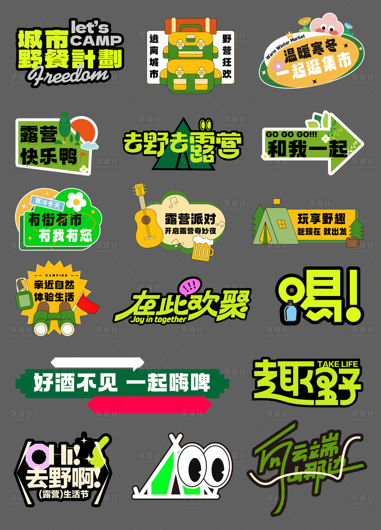 源文件下载【享设计】搜索编号：48750028494781665【户外插画露营创意手举牌】