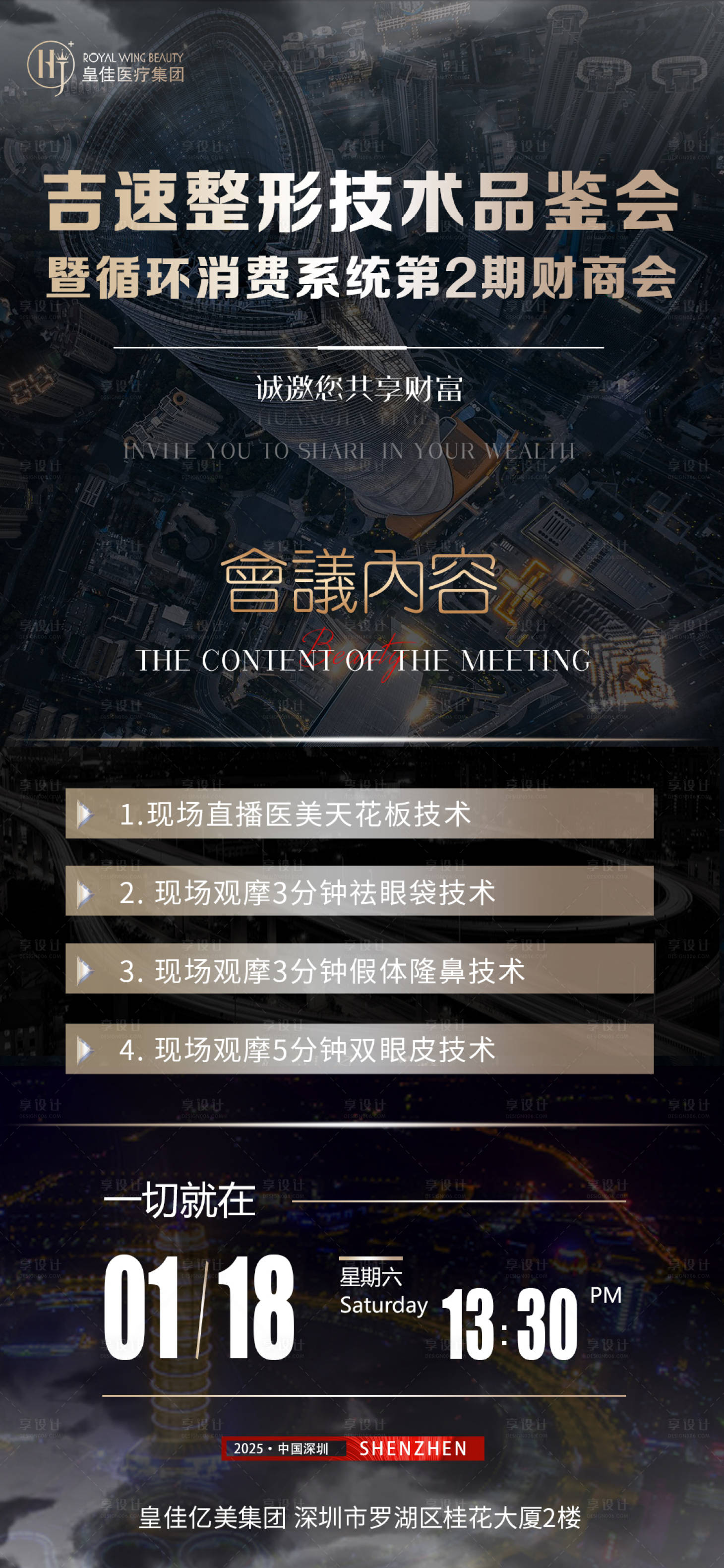 源文件下載【享設計】搜索編號：17450028411662448【醫美 】