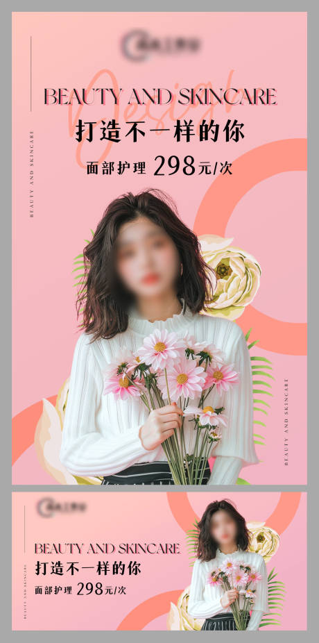 源文件下载【享设计】搜索编号：65830028223519680【美容护肤团购海报】