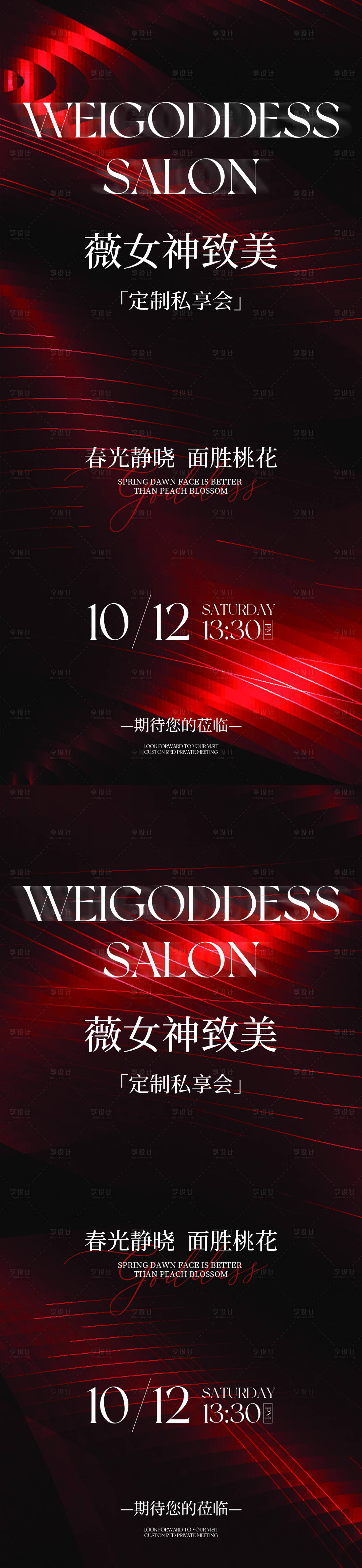 源文件下载【享设计】搜索编号：86550028562705022【医美邀请函海报】