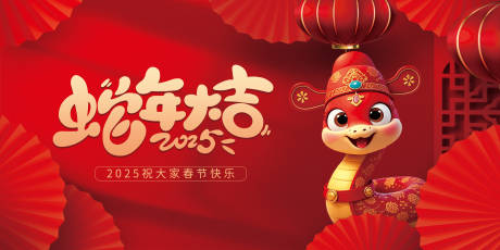 源文件下載【享設計】搜索編號：38250028194962982【蛇年新年主畫面】