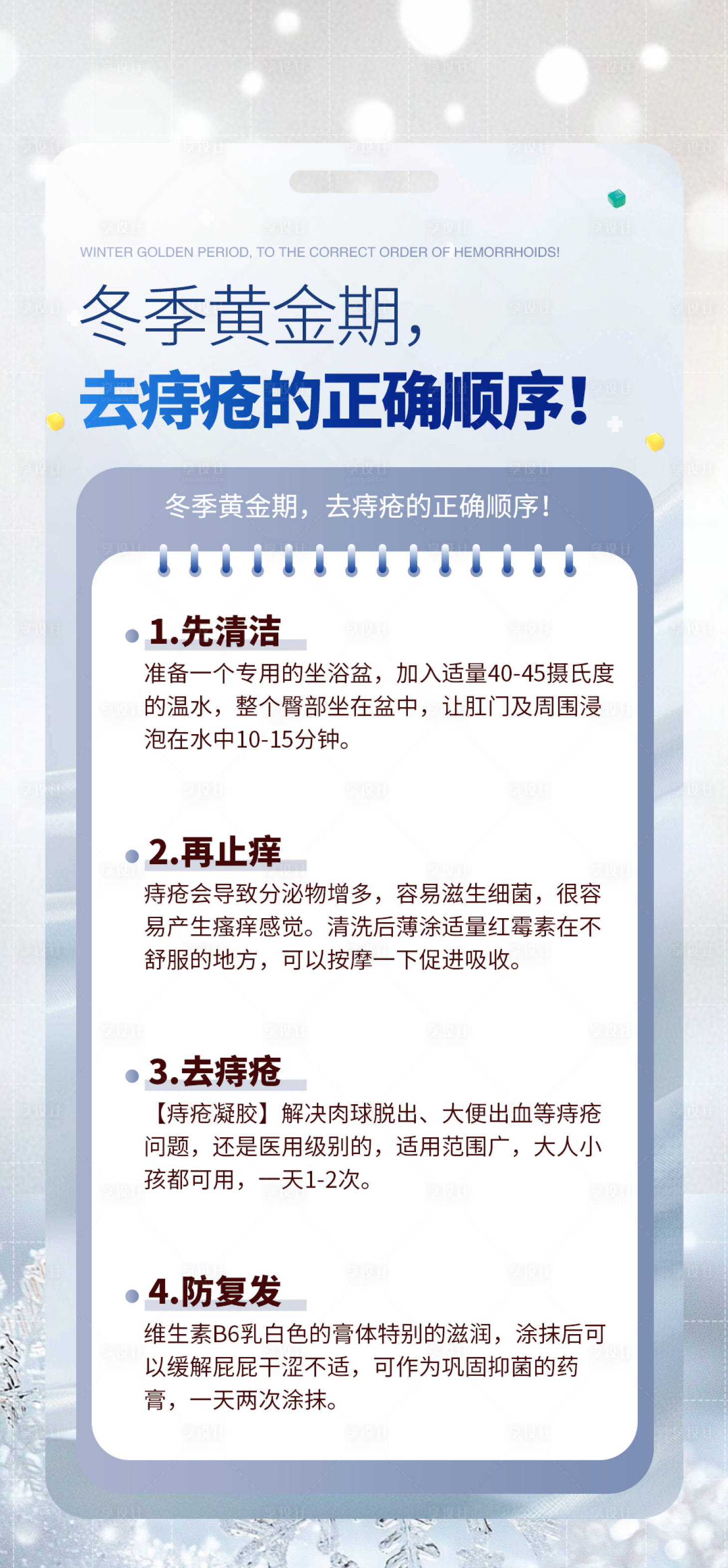 源文件下載【享設計】搜索編號：70600028404417248【痔瘡健康科普品牌宣傳海報】