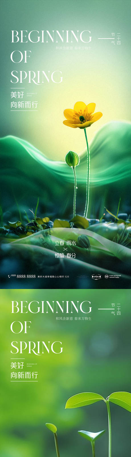源文件下載【立春雨水驚蟄春分】編號：42550028520704244