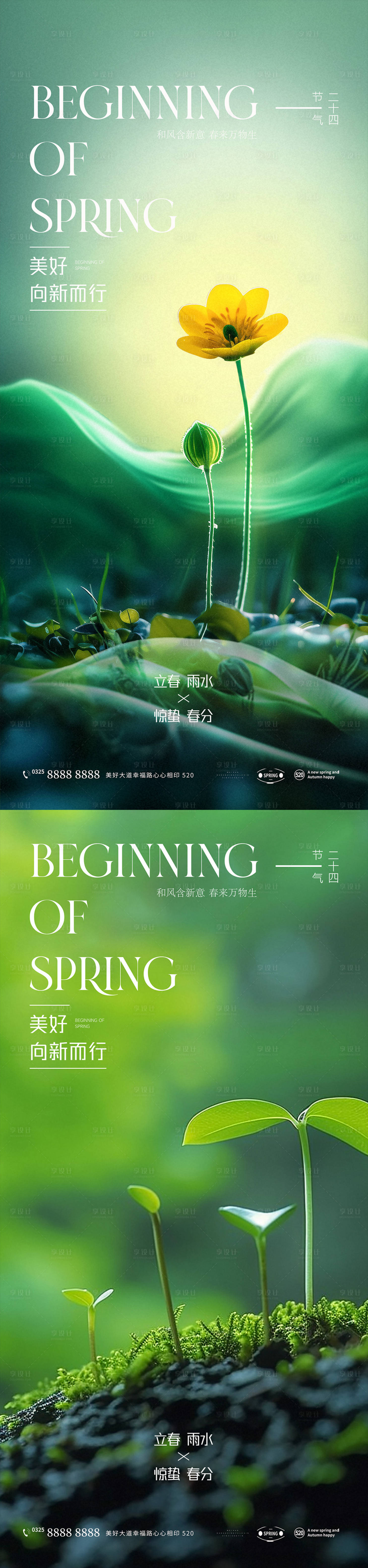 源文件下載【立春雨水驚蟄春分】編號：42550028520704244