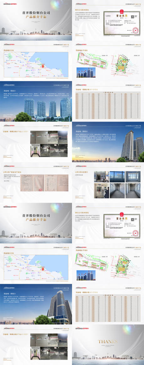 源文件下載【享設計】搜索編號：20840028283316851【房地產新品上市產品推廣電子主形象手冊】