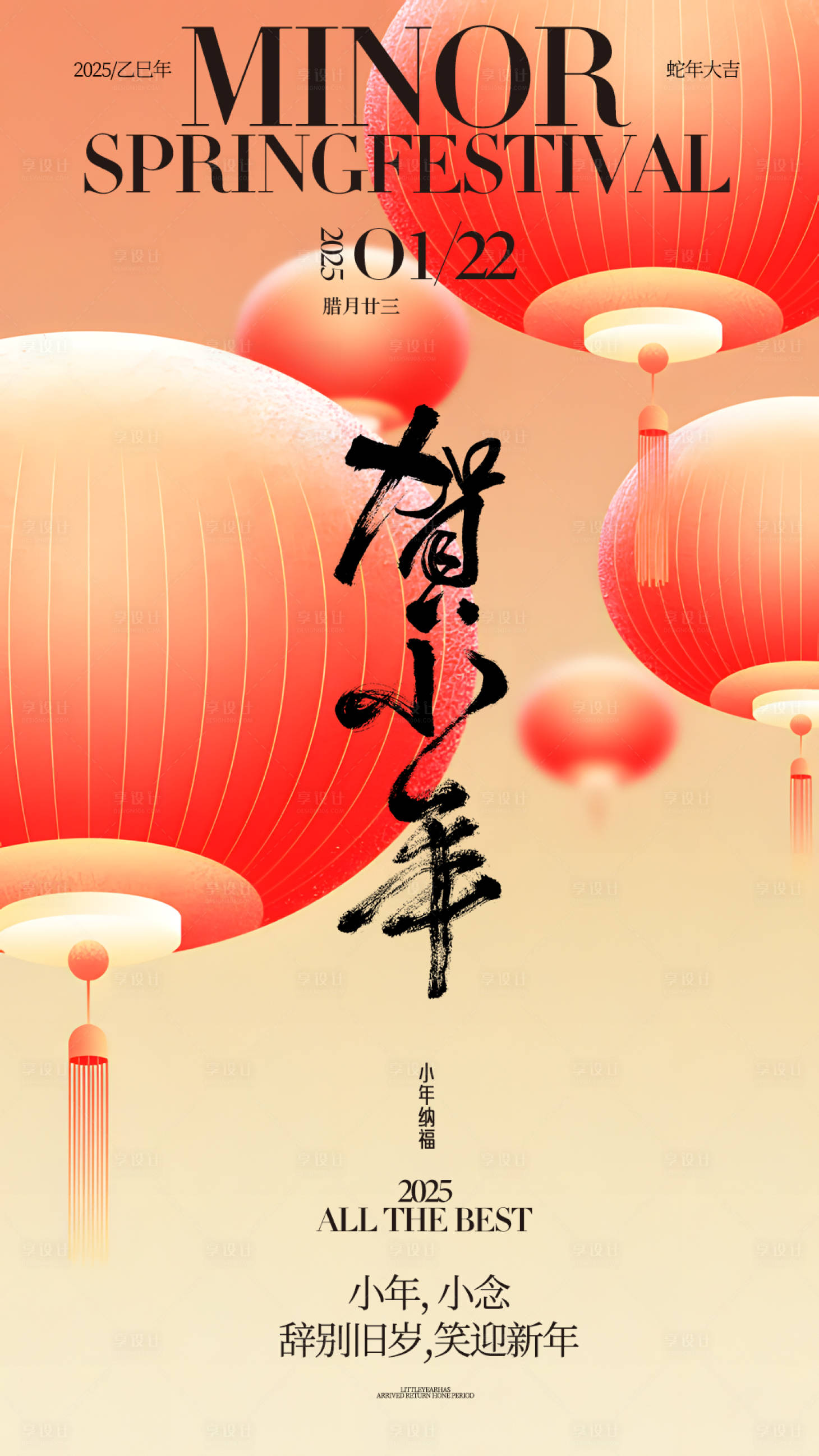 源文件下載【享設(shè)計】搜索編號：84040028539175420【賀小年】