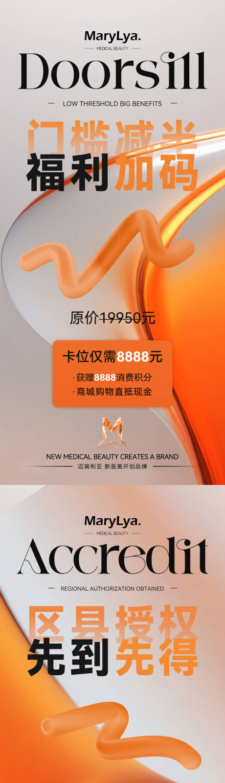 源文件下载【微商招商加盟系列海报】编号：85340028199749489