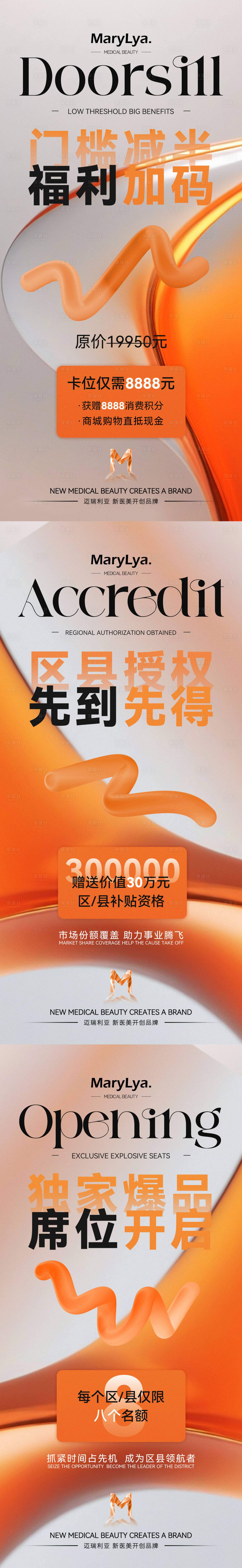 源文件下载【享设计】搜索编号：85340028199749489【微商招商加盟系列海报】