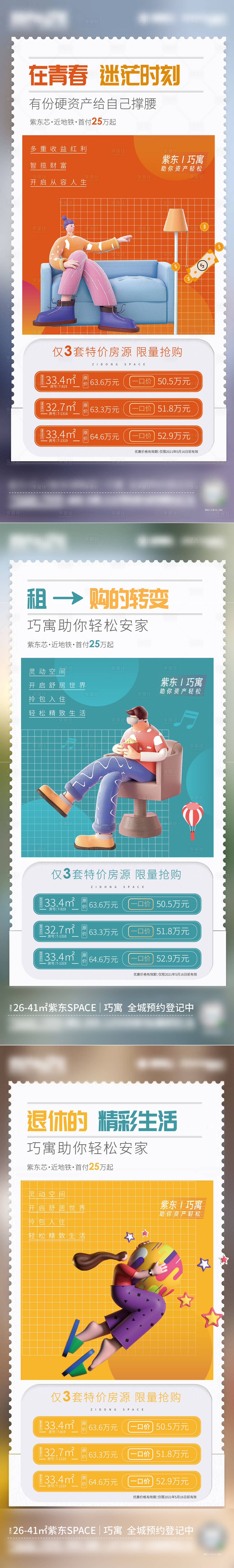源文件下載【享設計】搜索編號：61930028189234021【房地產特價房公寓商鋪海報】