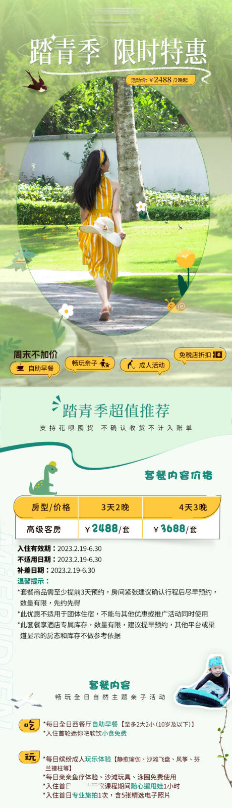 源文件下载【享设计】搜索编号：50120028207434251【商业踏青限时特惠海报长图】