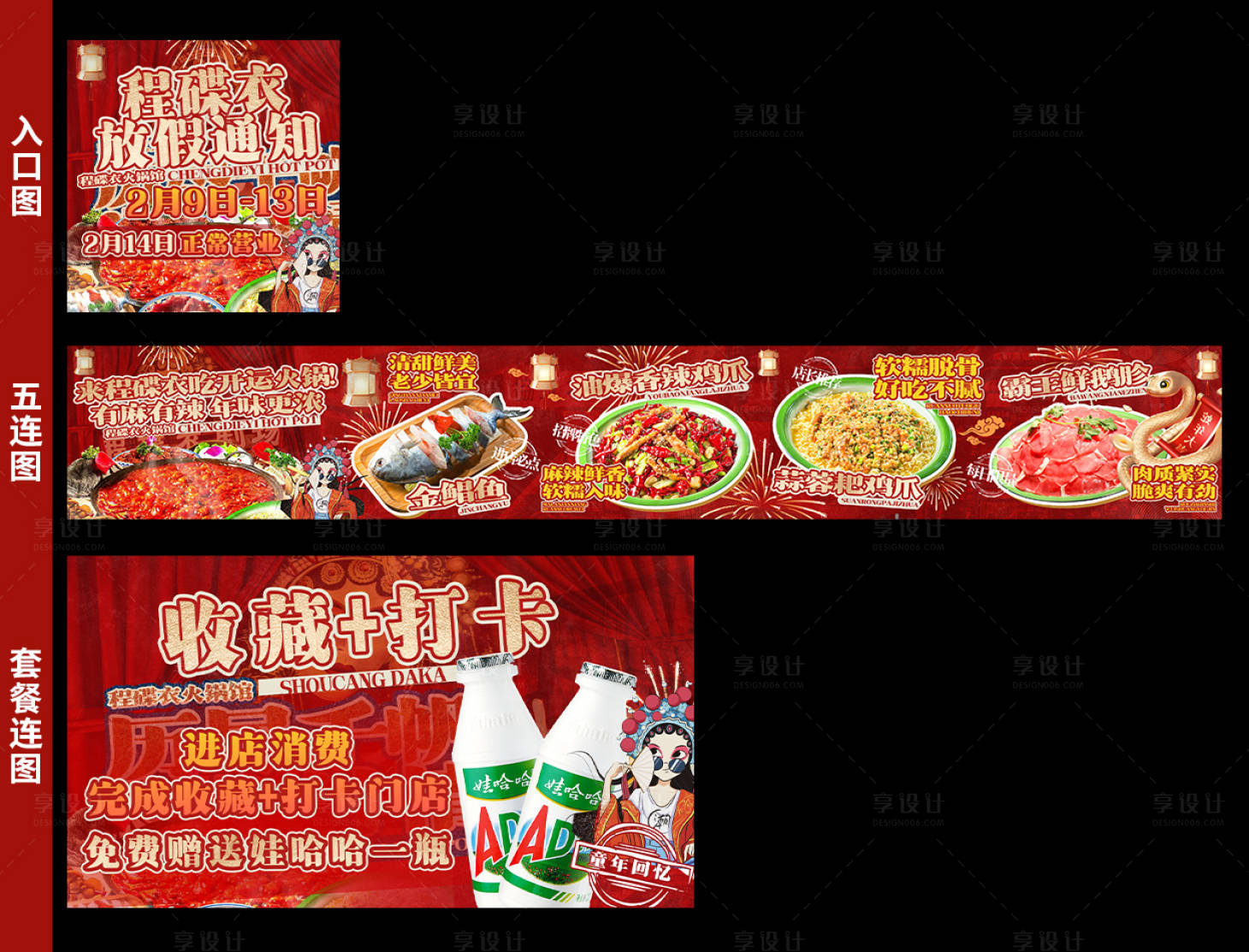 源文件下載【享設計】搜索編號：31820028555143832【火鍋五連圖】