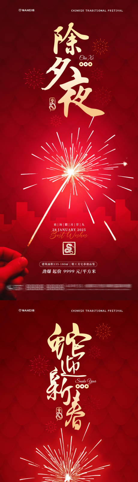 源文件下載【享設(shè)計】搜索編號：17440028232802556【除夕春節(jié)海報】