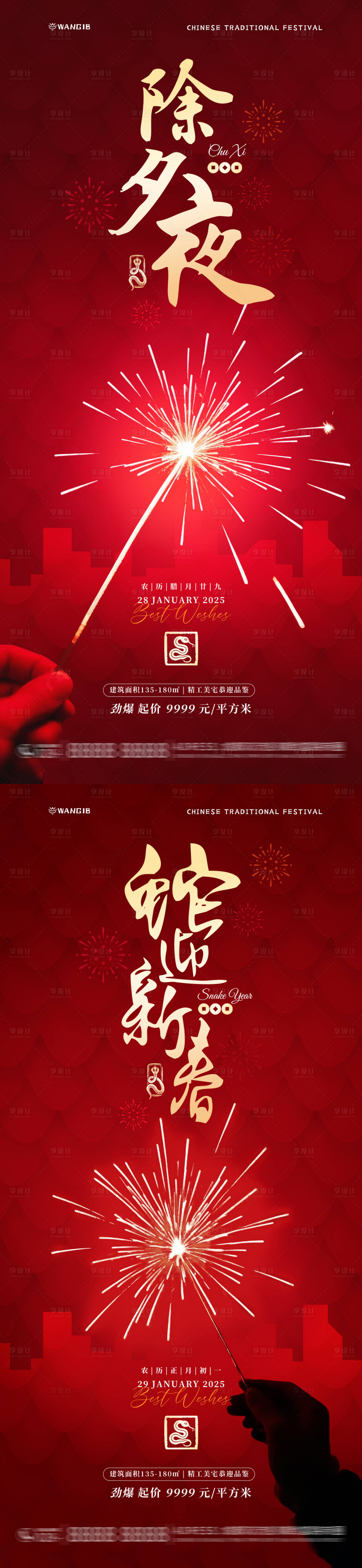 源文件下载【享设计】搜索编号：17440028232802556【除夕春节海报】