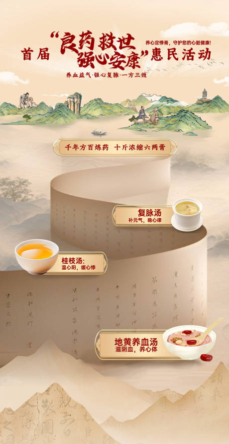 源文件下载【中药活动海报】编号：34960028232107881