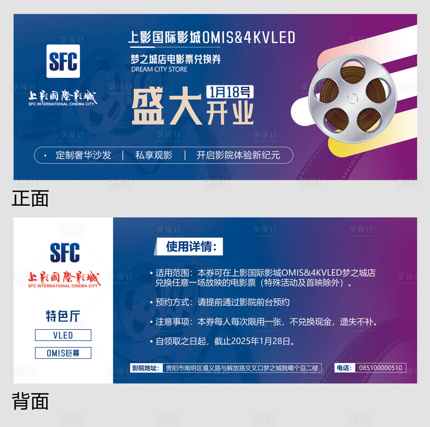 源文件下載【享設計】搜索編號：92530028340738438【電影院兌換券】