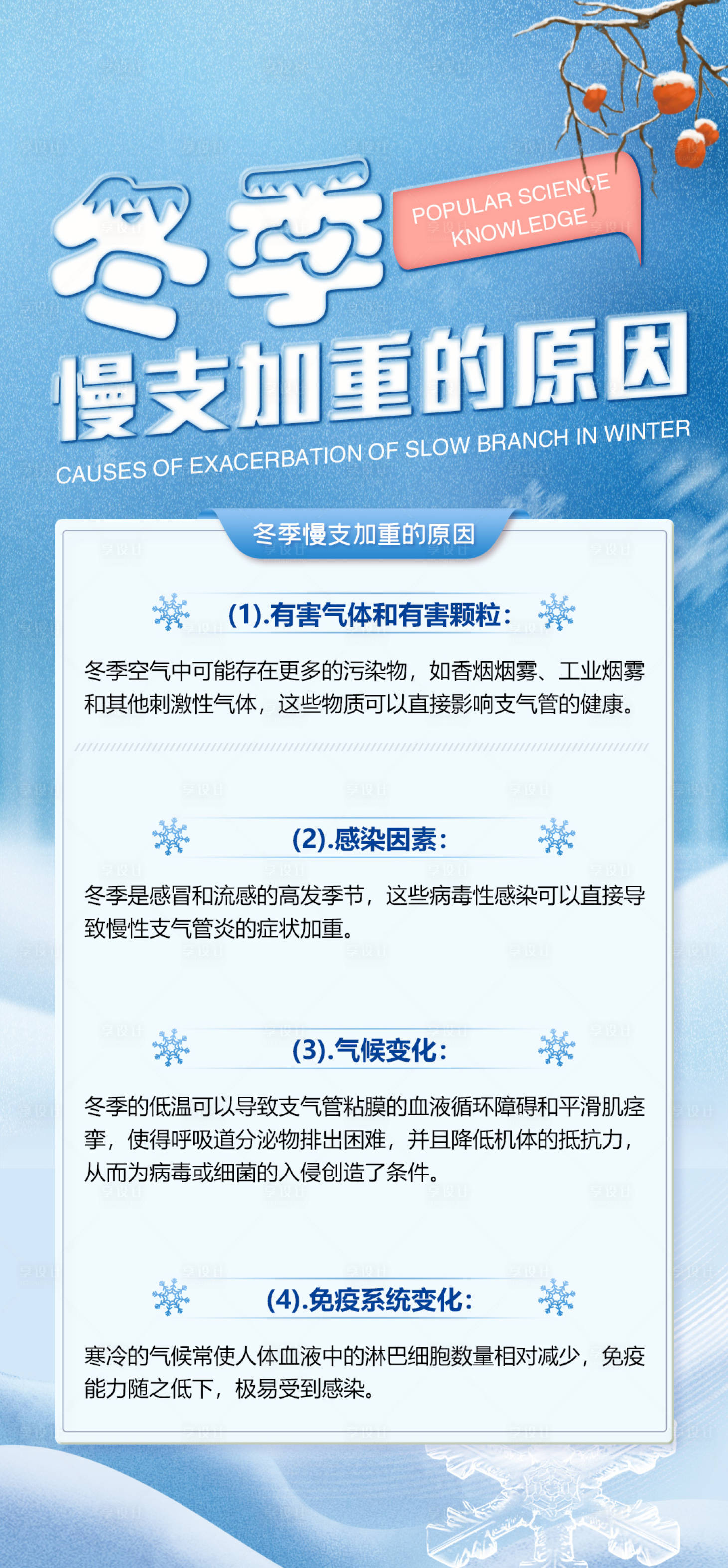 源文件下载【享设计】搜索编号：47570028433067874【冬季疾病海报】