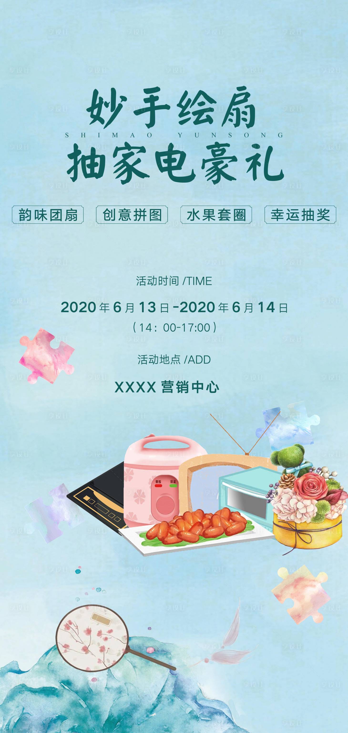 源文件下載【享設計】搜索編號：27550028540011903【手繪扇子】