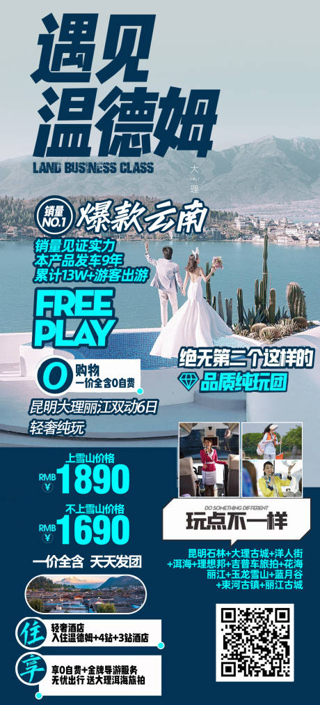 遇见温德姆