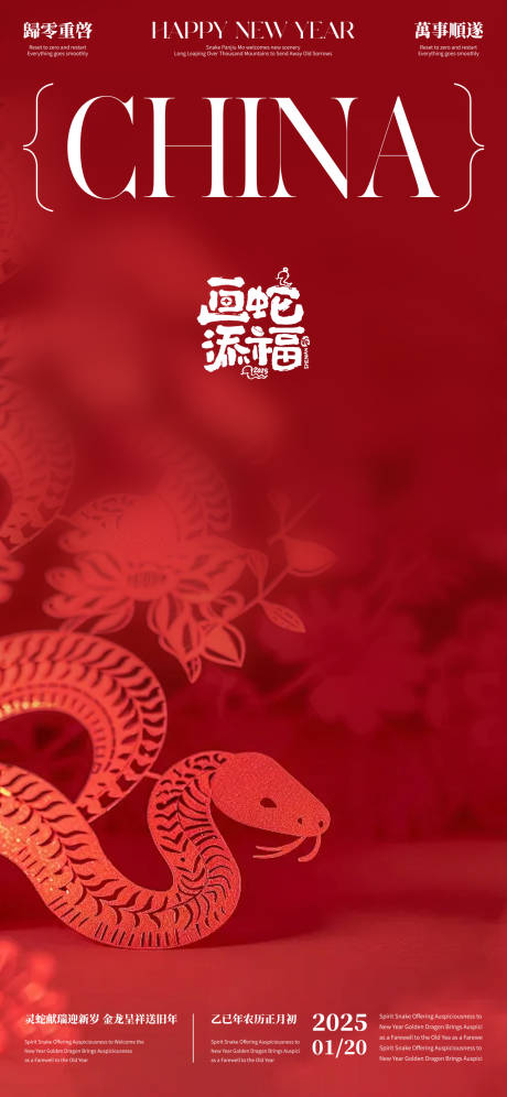 源文件下载【蛇年海报】编号：72480028430502778