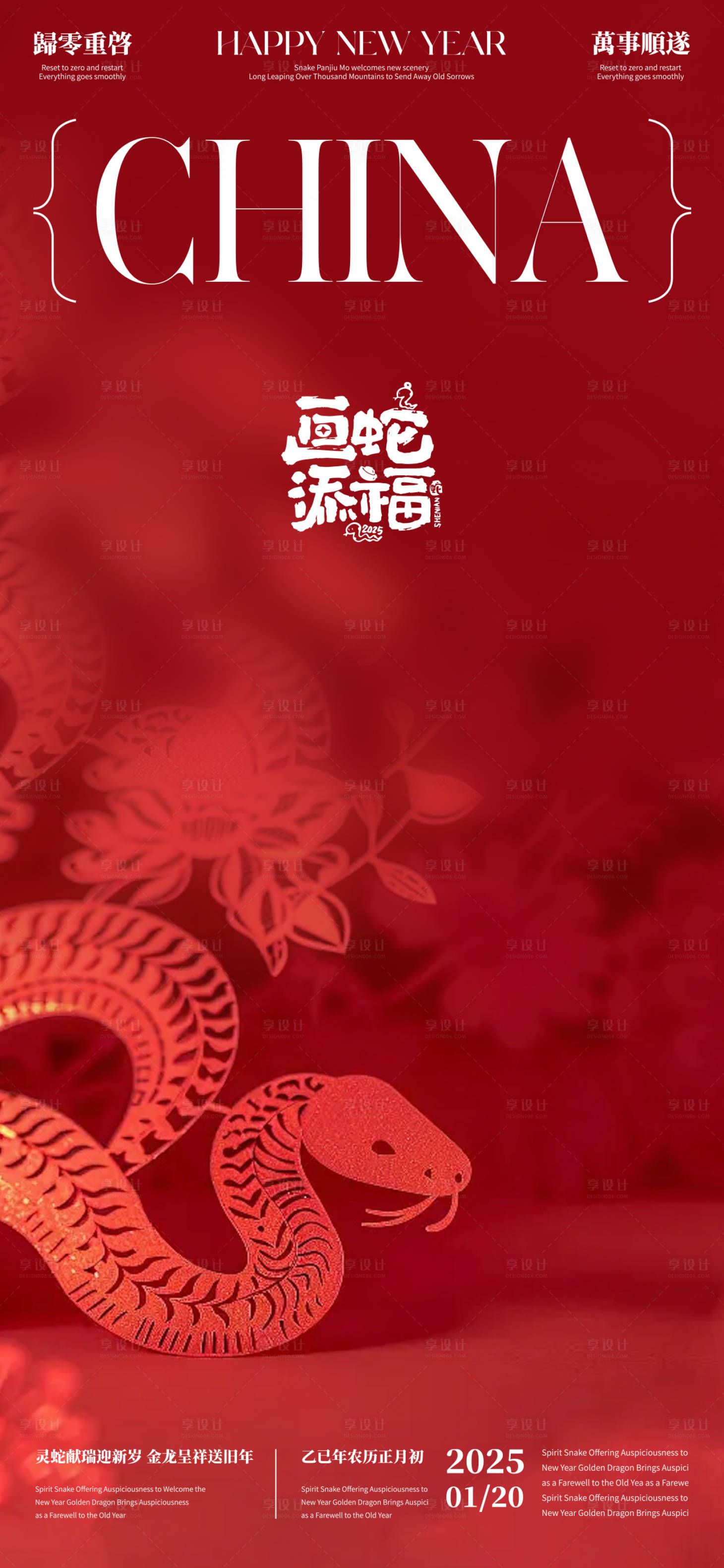 源文件下載【享設(shè)計(jì)】搜索編號：72480028430502778【蛇年海報(bào)】