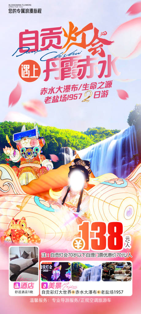 自贡灯会遇上丹霞赤水双汽2日游