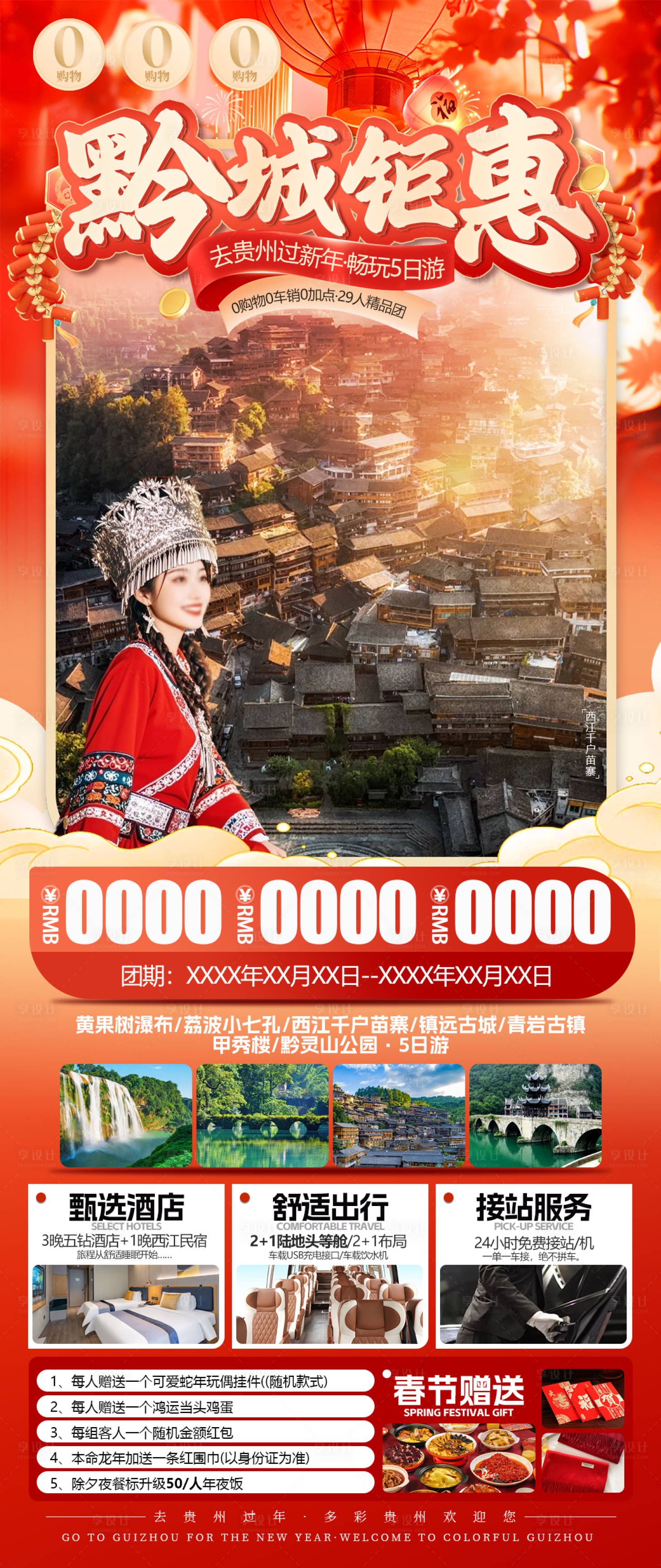 源文件下載【享設計】搜索編號：69940028507904823【黔城鉅惠】