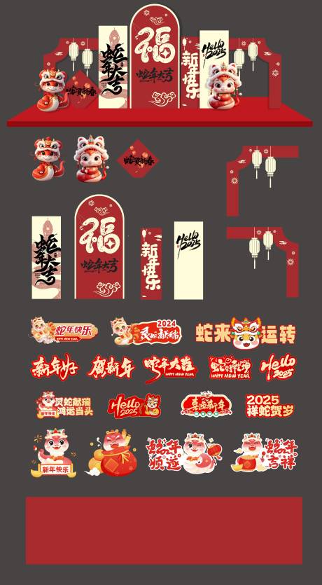 蛇年新年新春美陈展示