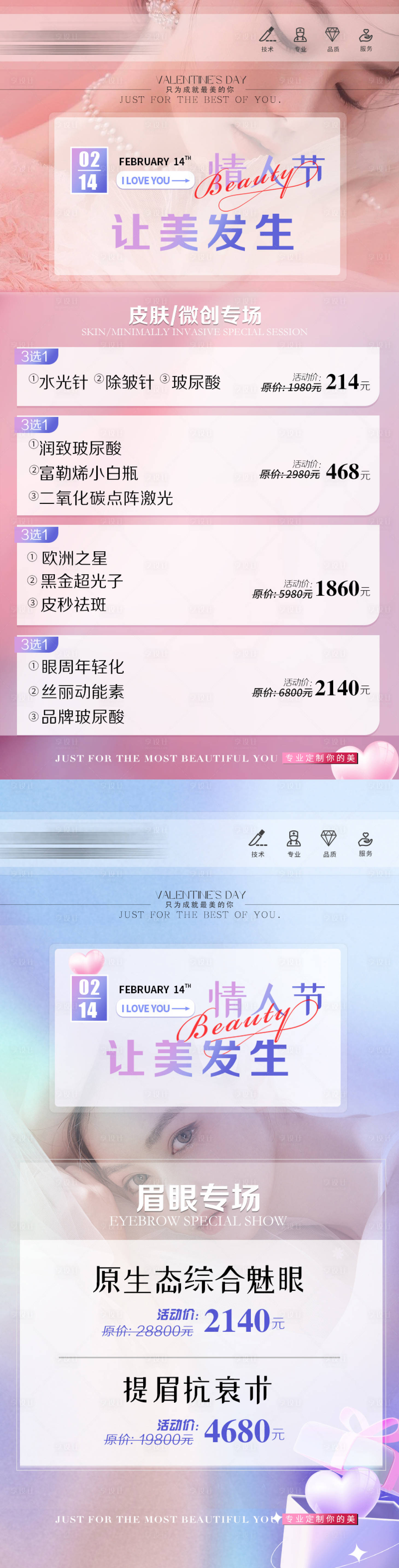 源文件下载【医美情人节卡项】编号：53060028572655662