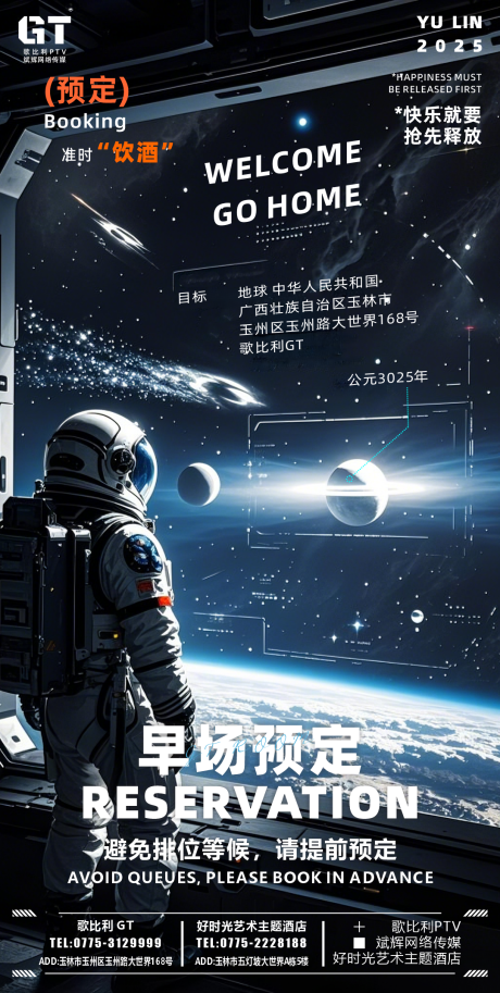 源文件下载【酒吧日常邀约科技海报】编号：95950028280068084