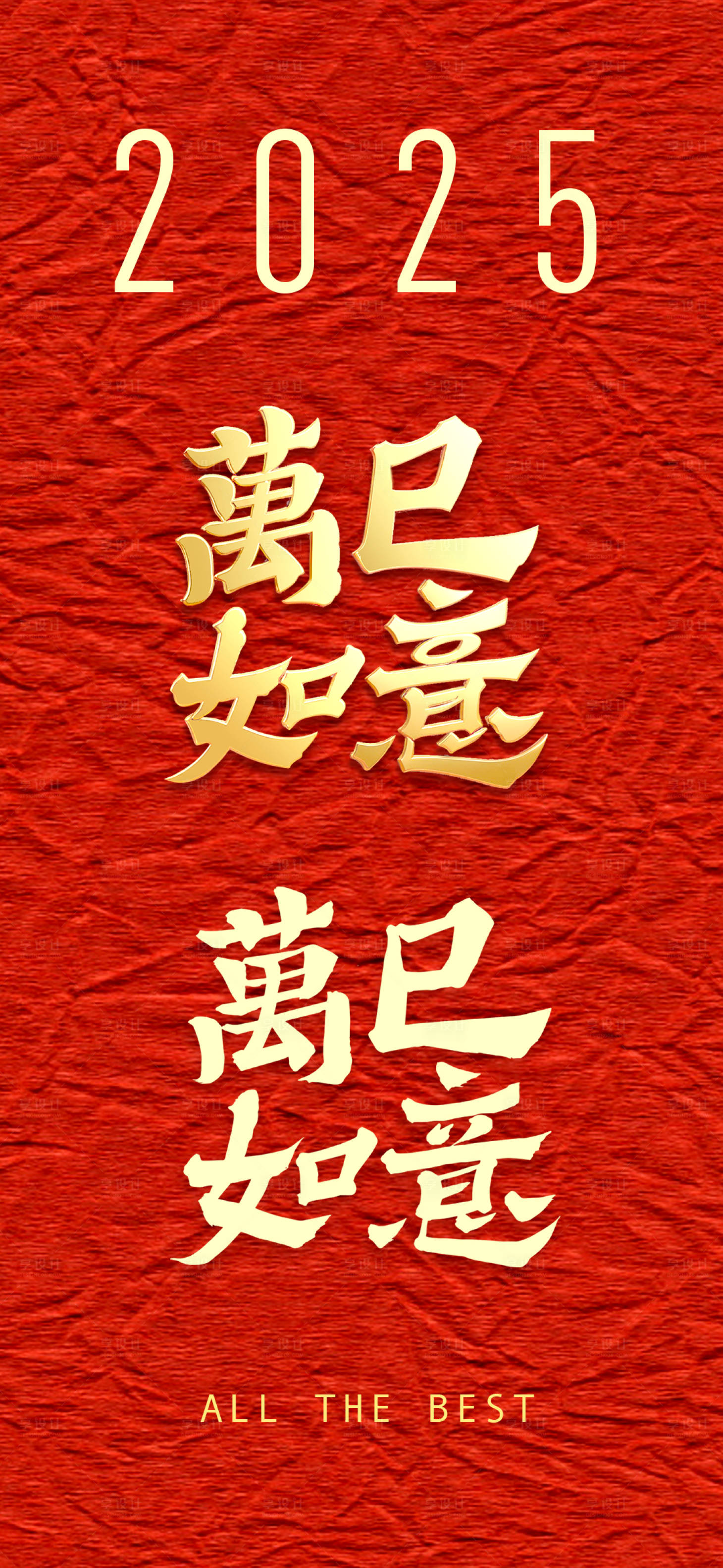 源文件下载【万巳如意春节宣传海报】编号：43960028322285834