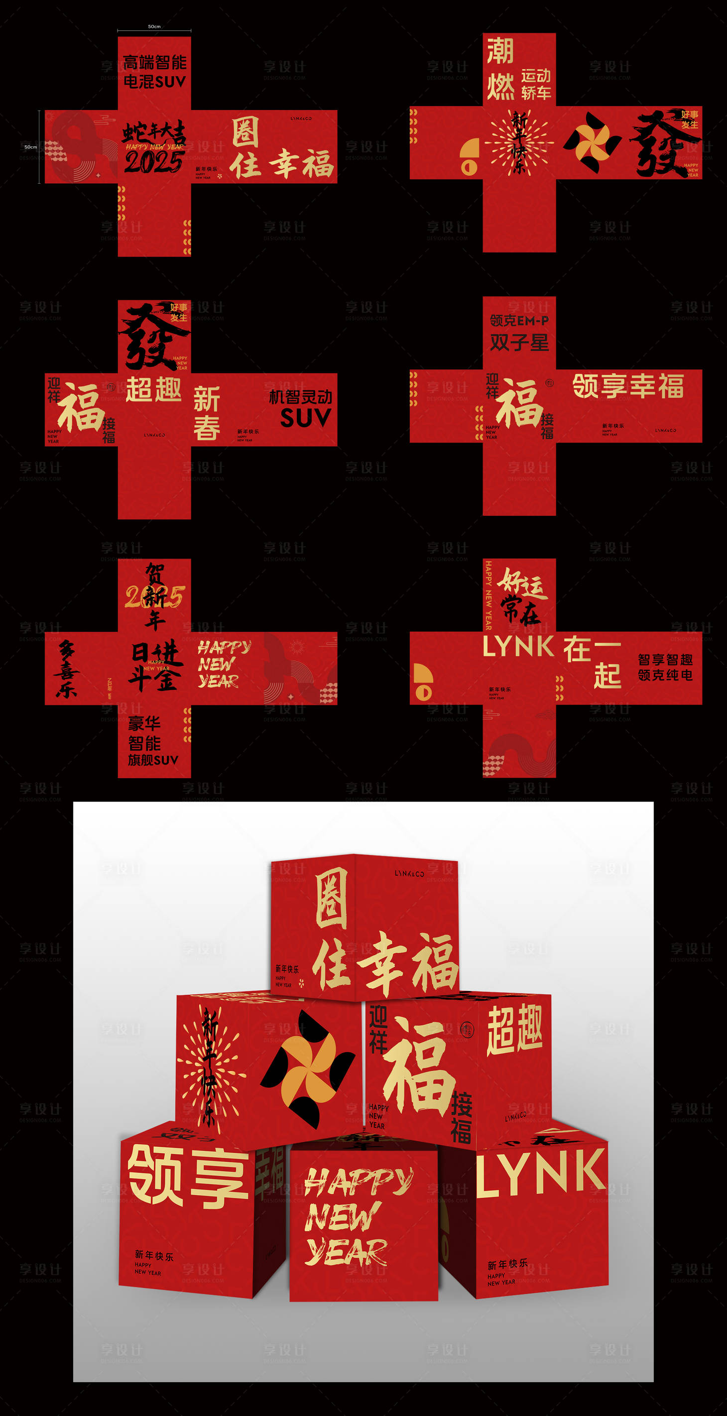 源文件下載【享設計】搜索編號：24370028213058620【2025新年堆頭】