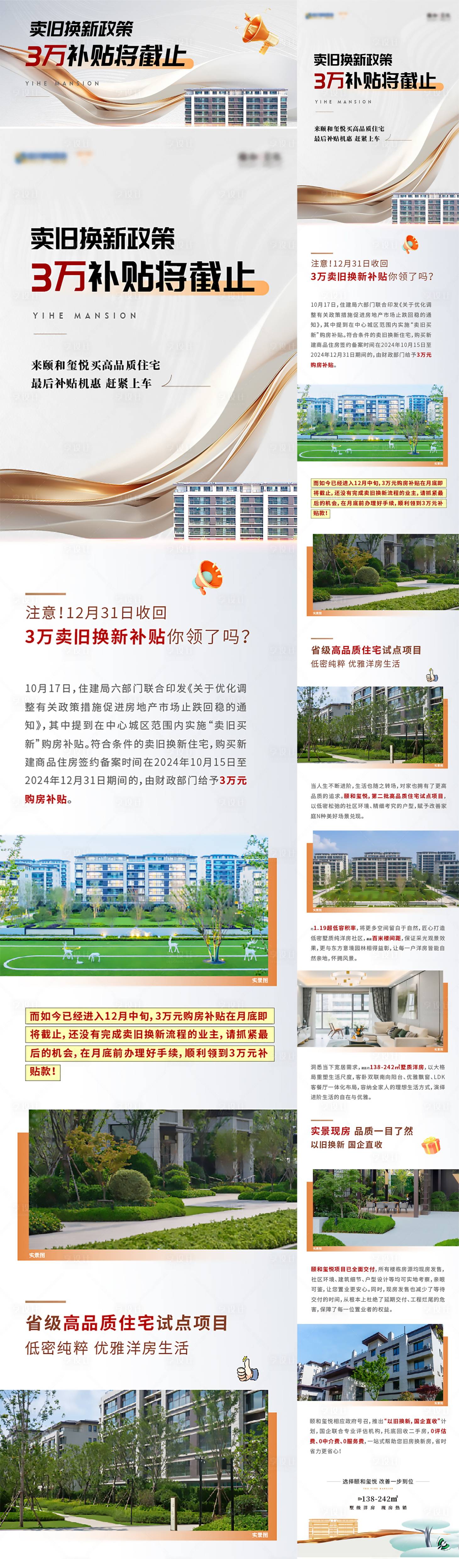 源文件下載【享設計】搜索編號：62440028236714297【地產洋房促銷價值長圖】