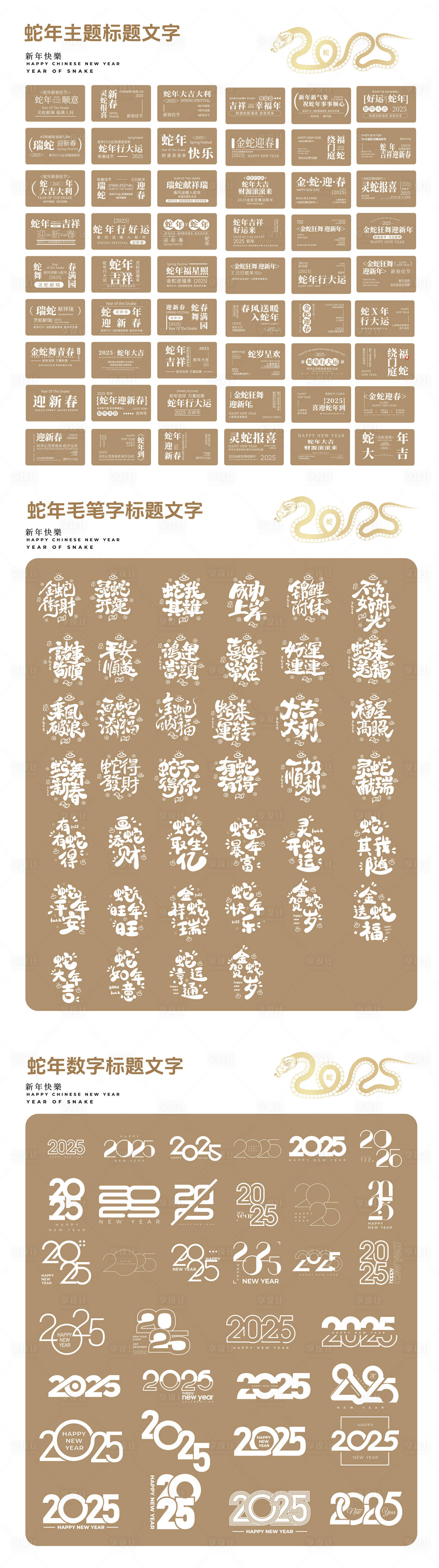 源文件下載【享設(shè)計】搜索編號：86830028183227782【蛇年主題標(biāo)題數(shù)字元素設(shè)計】