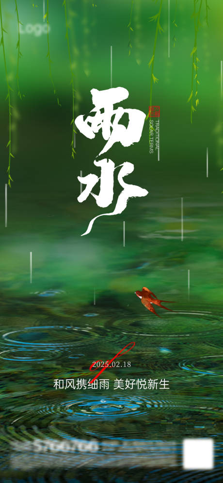 源文件下载【享设计】搜索编号：94670028528126468【雨水地产谷雨湖春天节气】