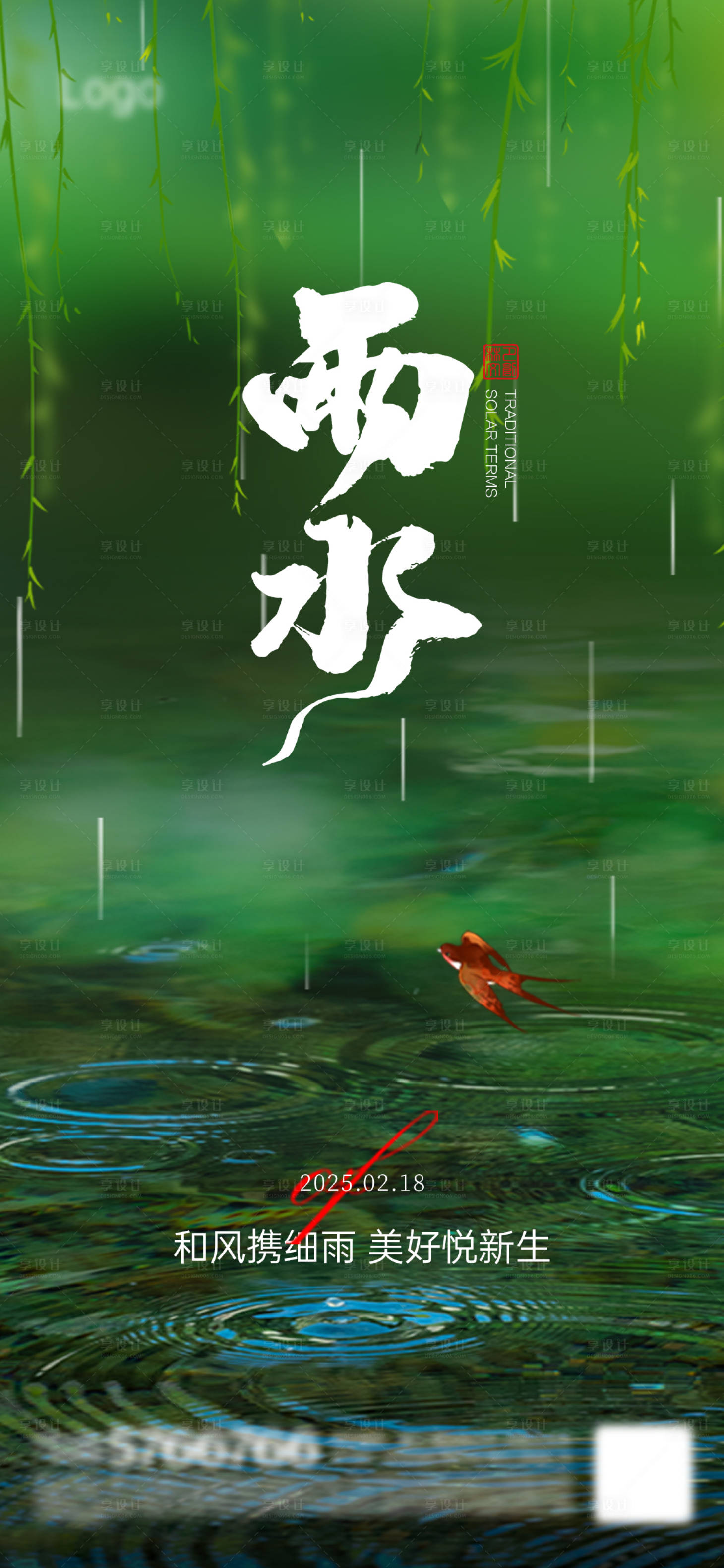 源文件下载【雨水地产谷雨湖春天节气】编号：94670028528126468