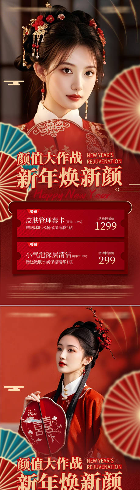 源文件下载【新年医美海报】编号：57390028291313172