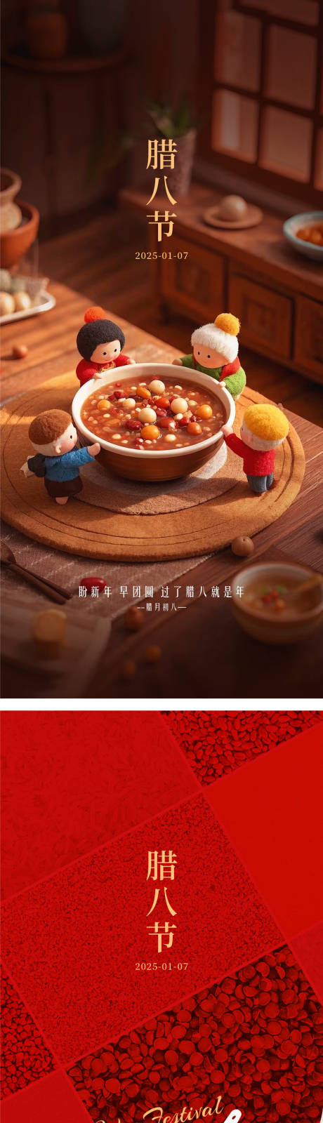 源文件下載【臘八節系列海報】編號：39050028273946652