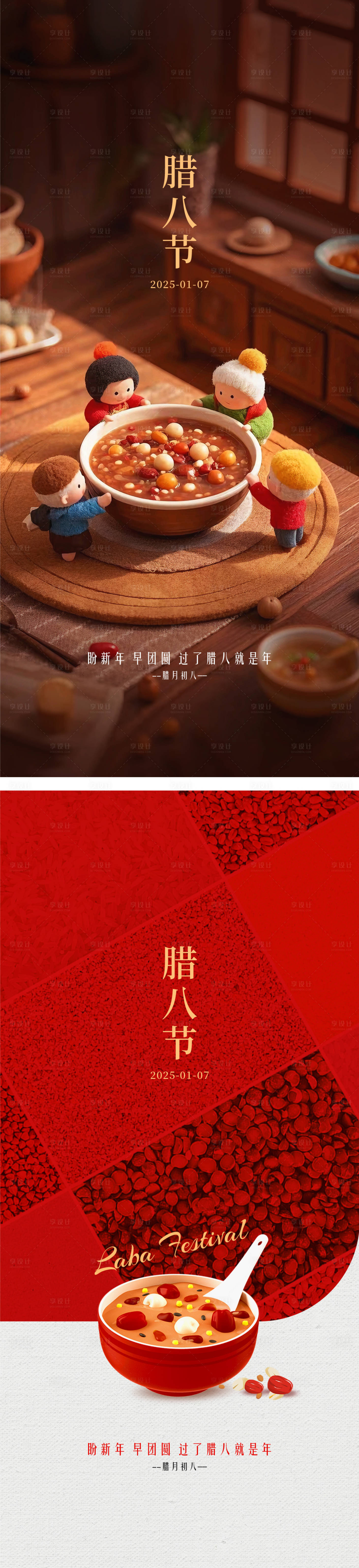 源文件下載【享設計】搜索編號：39050028273946652【臘八節系列海報】