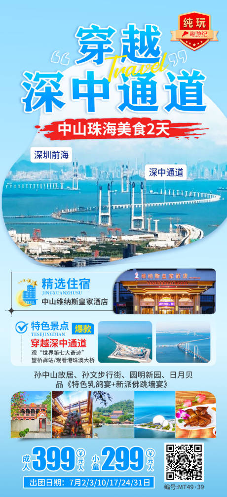 源文件下載【享設計】搜索編號：76860028448962746【中山珠海美食2天1】