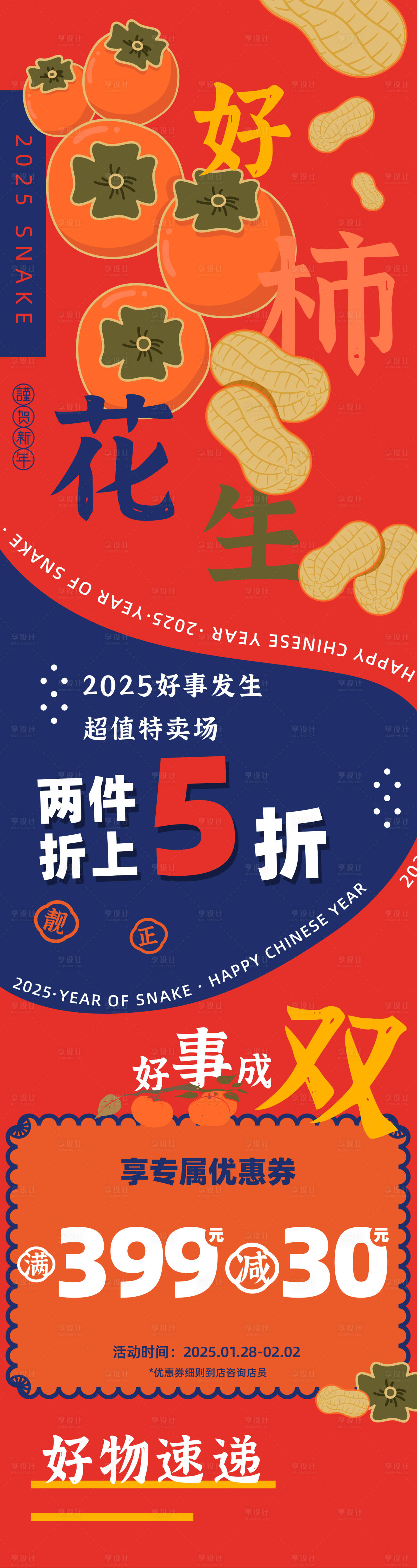 源文件下载【享设计】搜索编号：73070028535807104【红蓝橘撞色活动长图】