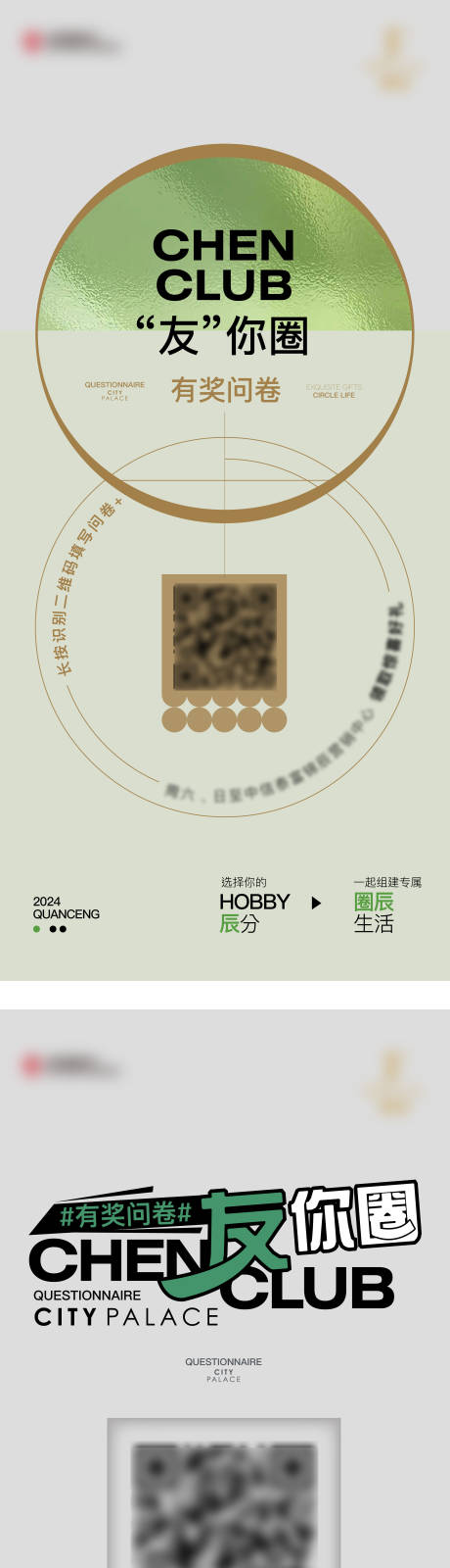 源文件下载【享设计】搜索编号：85220028444271712【社群海报】