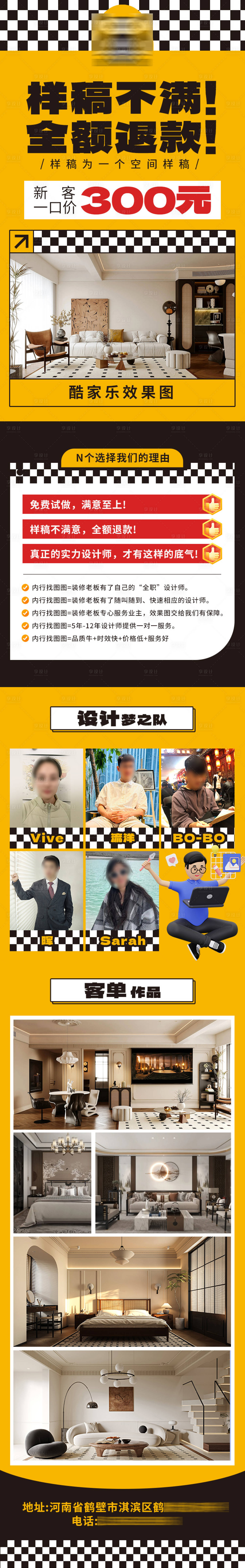 源文件下载【享设计】搜索编号：86150028226135649【家装设计加盟H5专题设计】