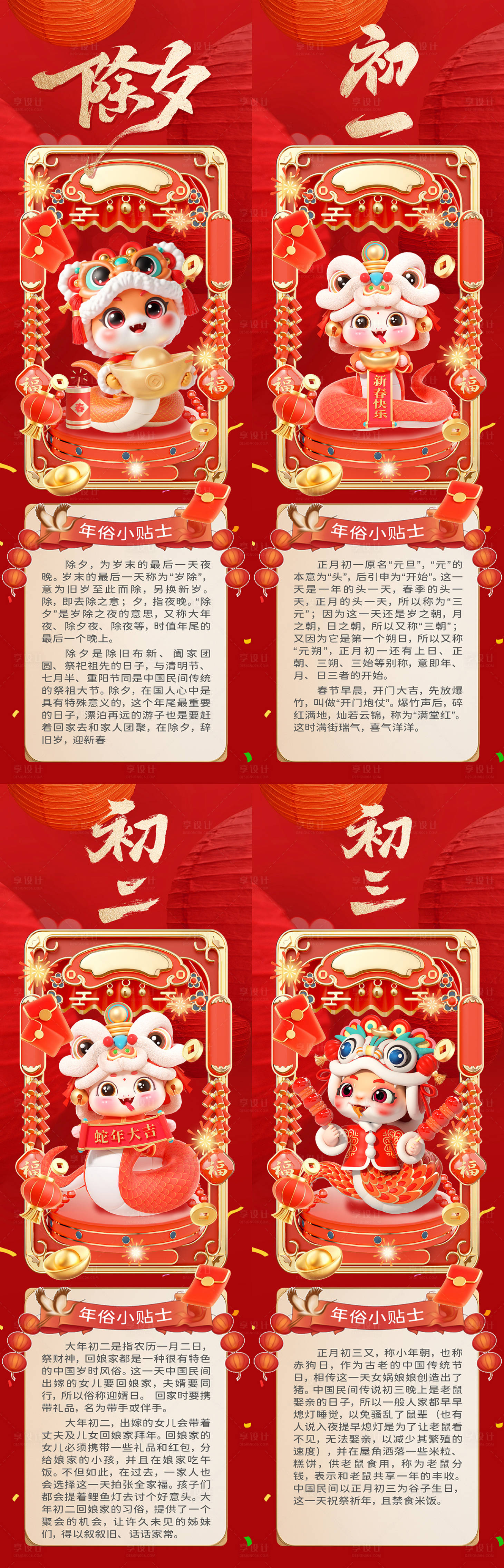 源文件下载【享设计】搜索编号：23170028389758166【春节年俗小贴士系列海报】