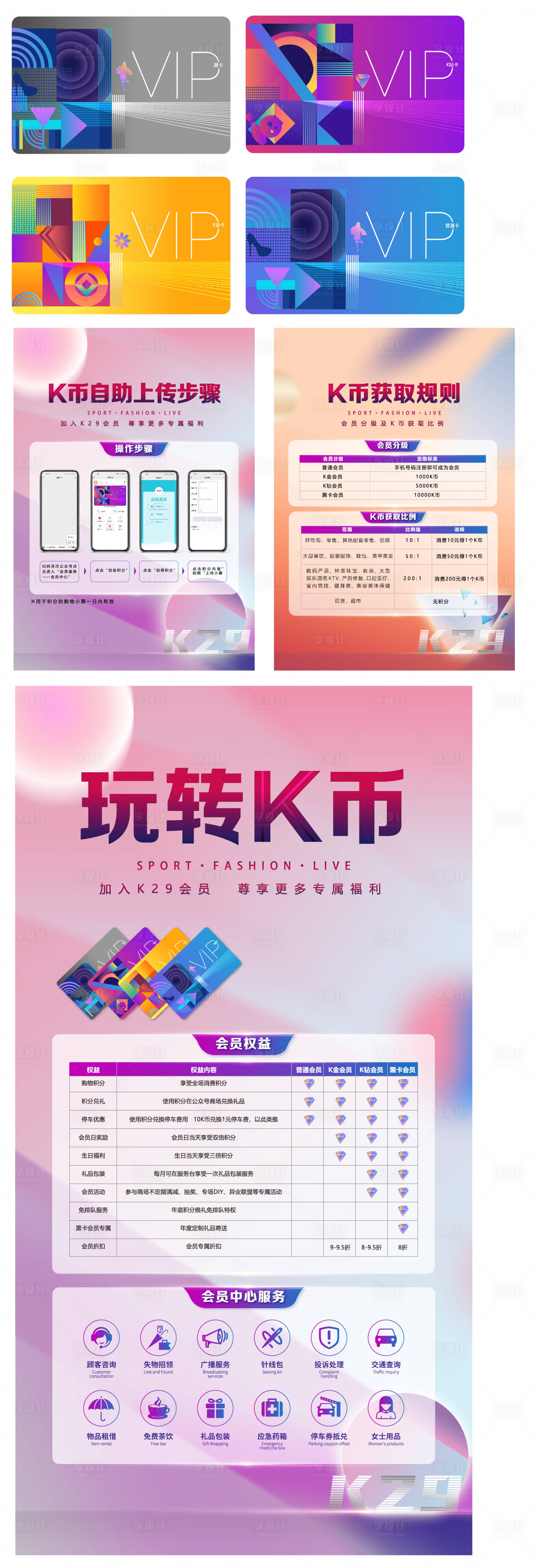 源文件下載【享設計】搜索編號：77770028202126430【會員卡及物料】