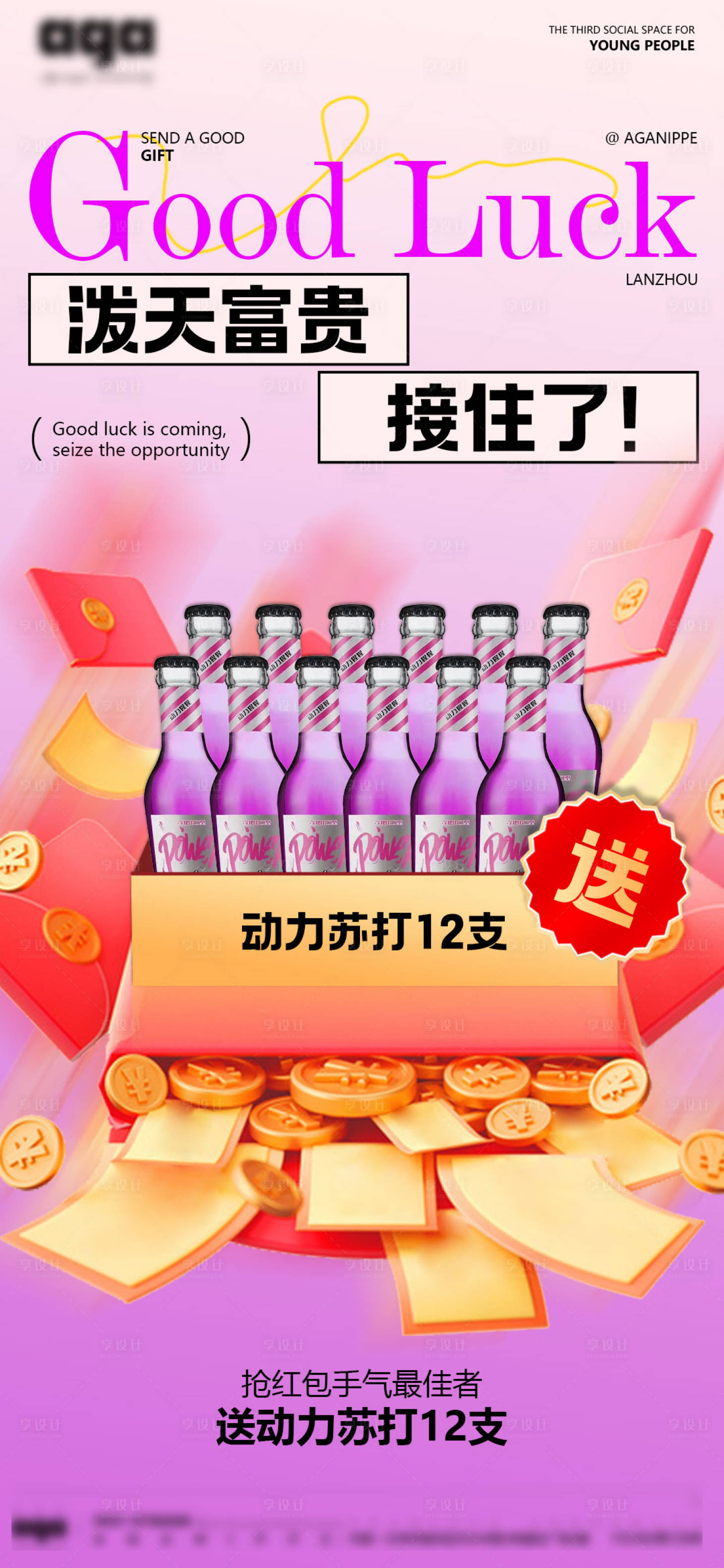 源文件下载【享设计】搜索编号：57300028231224311【酒水海报】